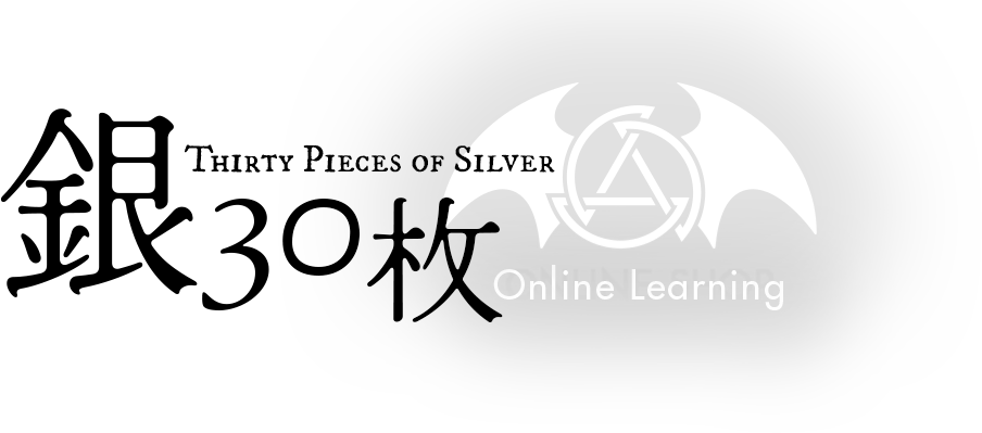 銀30枚 オンラインショッピング